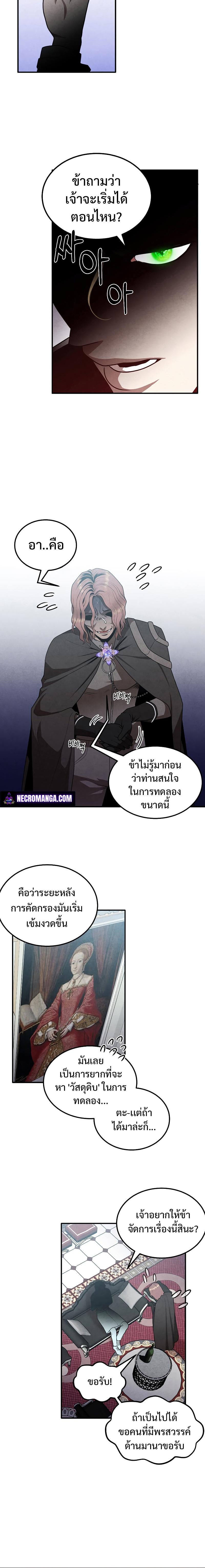 Legendary Youngest Son of the Marquis House Chap 62 - Next Chap 63