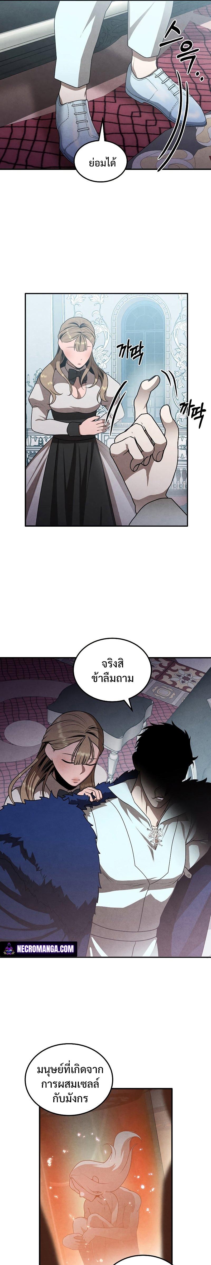 Legendary Youngest Son of the Marquis House Chap 62 - Next Chap 63