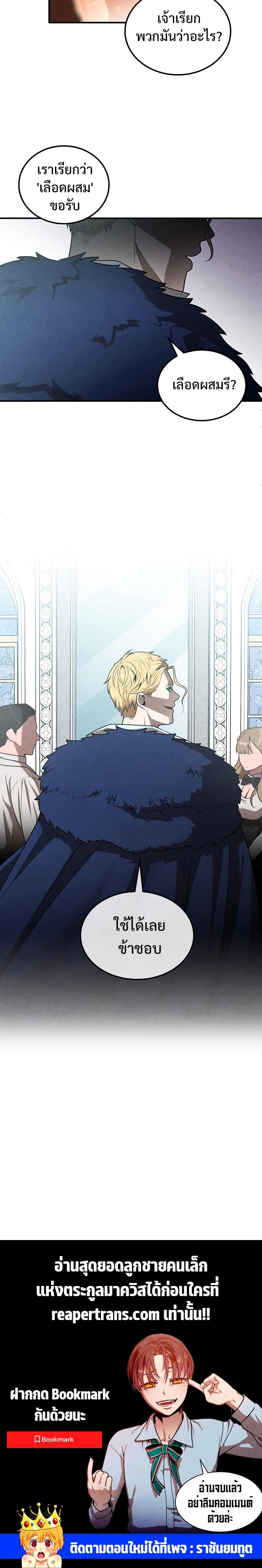 Legendary Youngest Son of the Marquis House Chap 62 - Next Chap 63