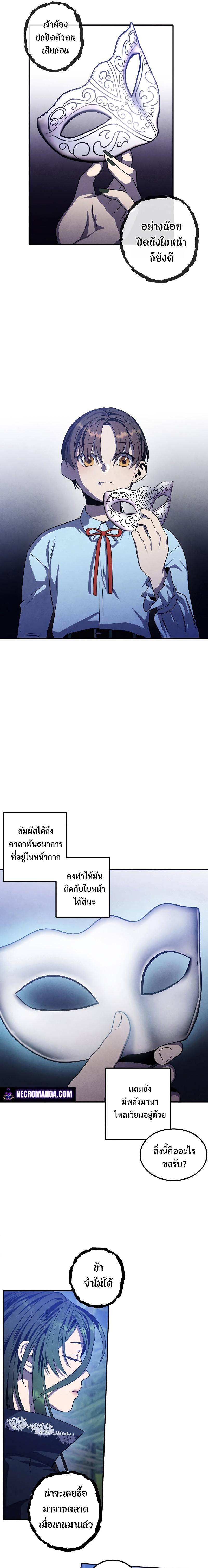 Legendary Youngest Son of the Marquis House Chap 62 - Next Chap 63