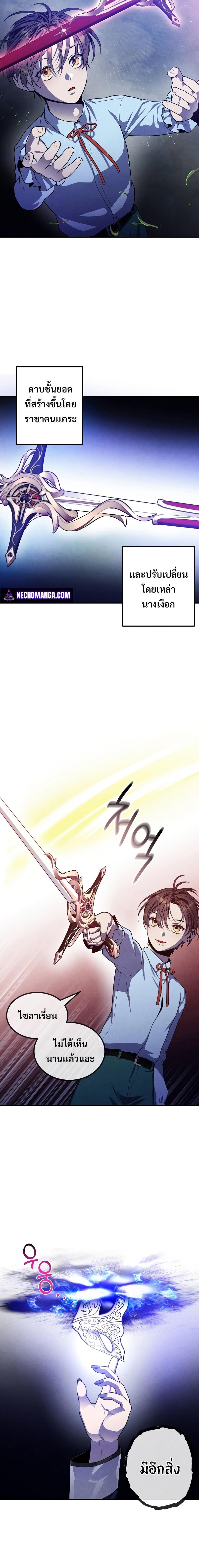 Legendary Youngest Son of the Marquis House Chap 62 - Next Chap 63