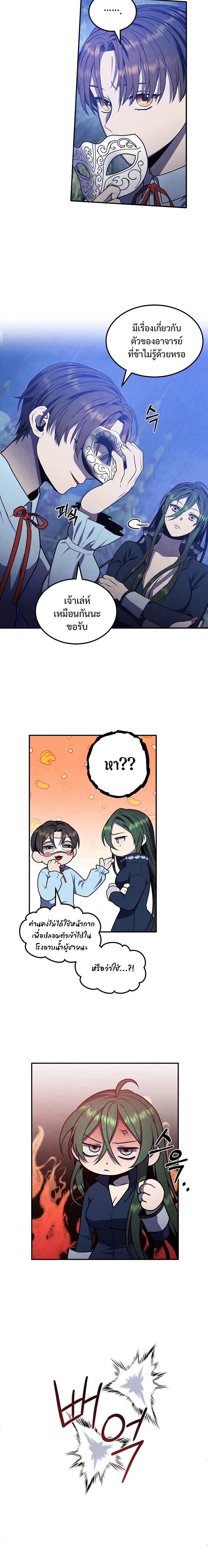 Legendary Youngest Son of the Marquis House Chap 62 - Next Chap 63