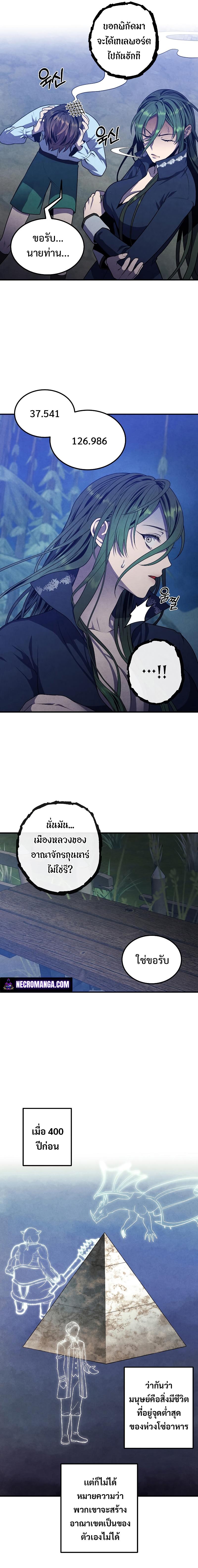 Legendary Youngest Son of the Marquis House Chap 62 - Next Chap 63