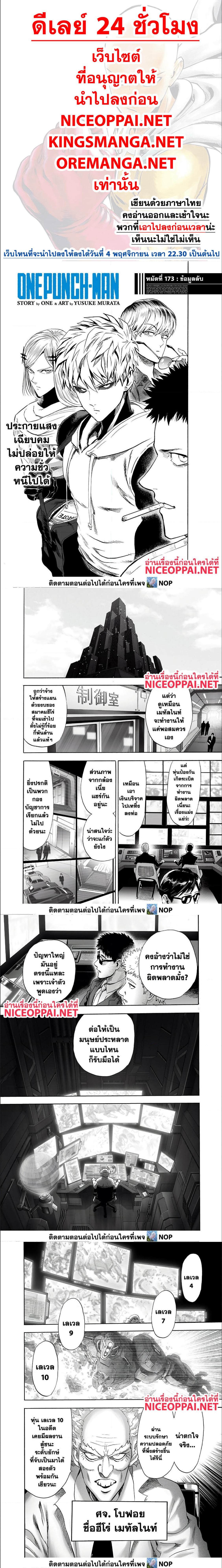 One Punch Man Chap 173 - Next Chap 174