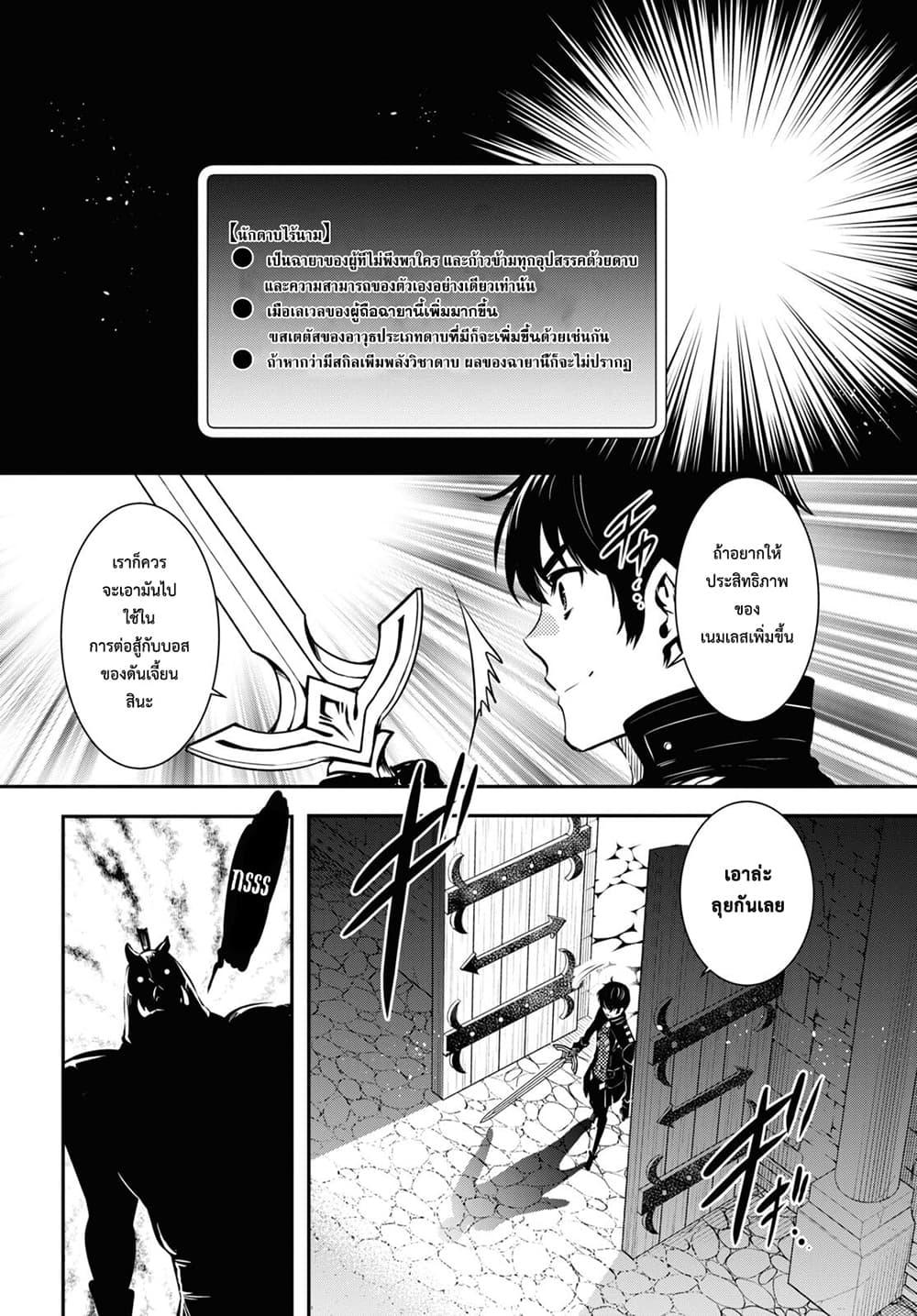 Sekai Saisoku no Level Up! Chap 9 - Next Chap 10