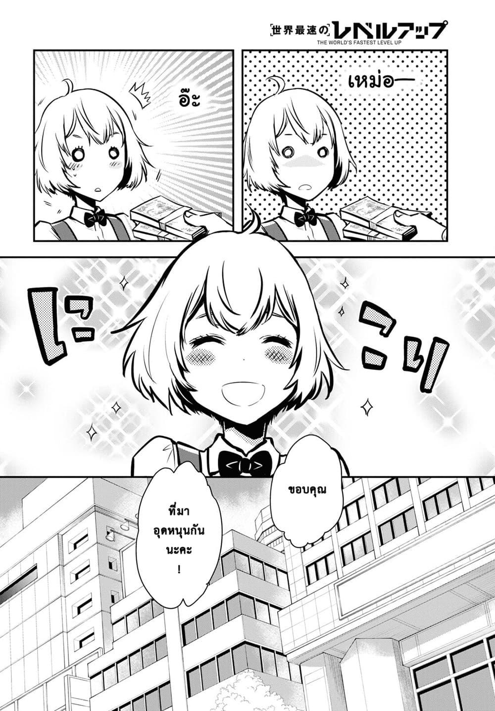 Sekai Saisoku no Level Up! Chap 9 - Next Chap 10