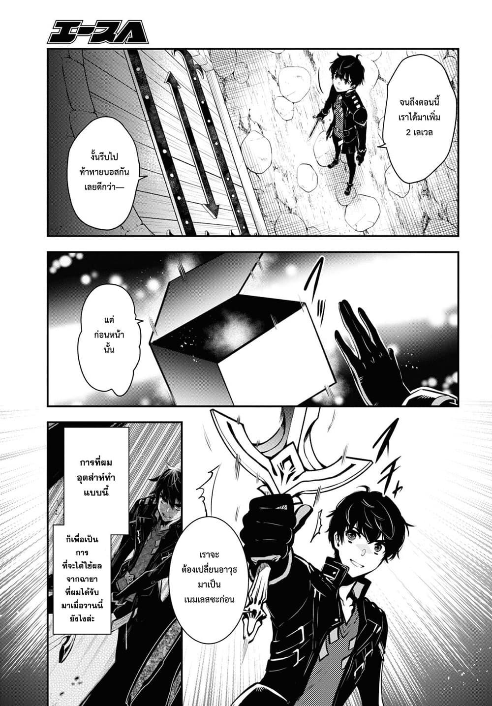 Sekai Saisoku no Level Up! Chap 9 - Next Chap 10