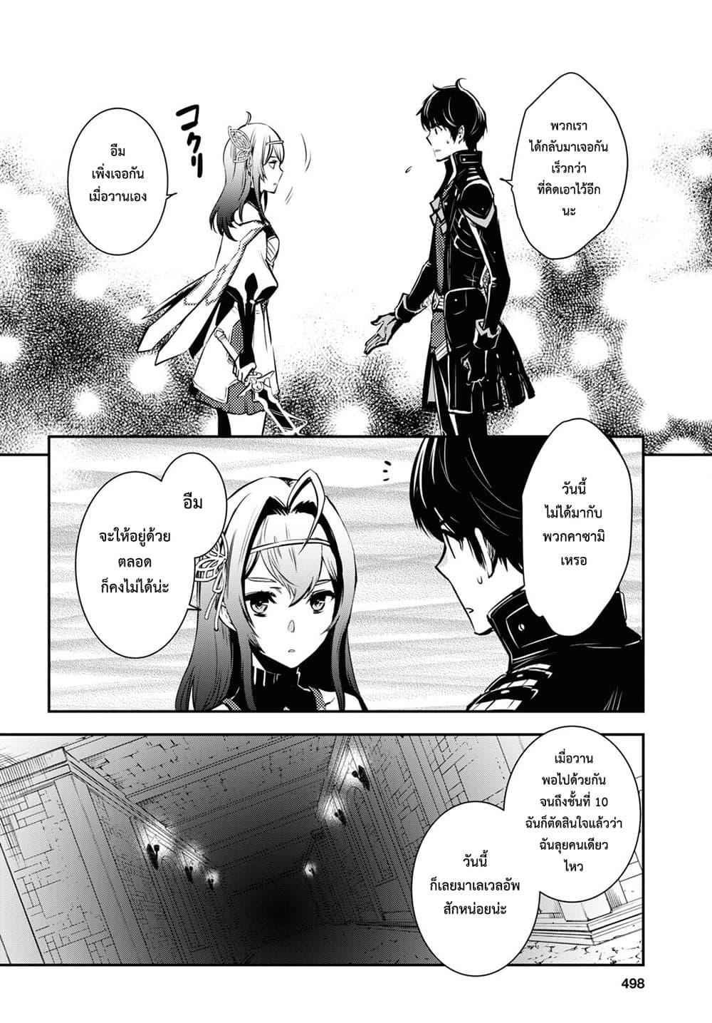 Sekai Saisoku no Level Up! Chap 9 - Next Chap 10