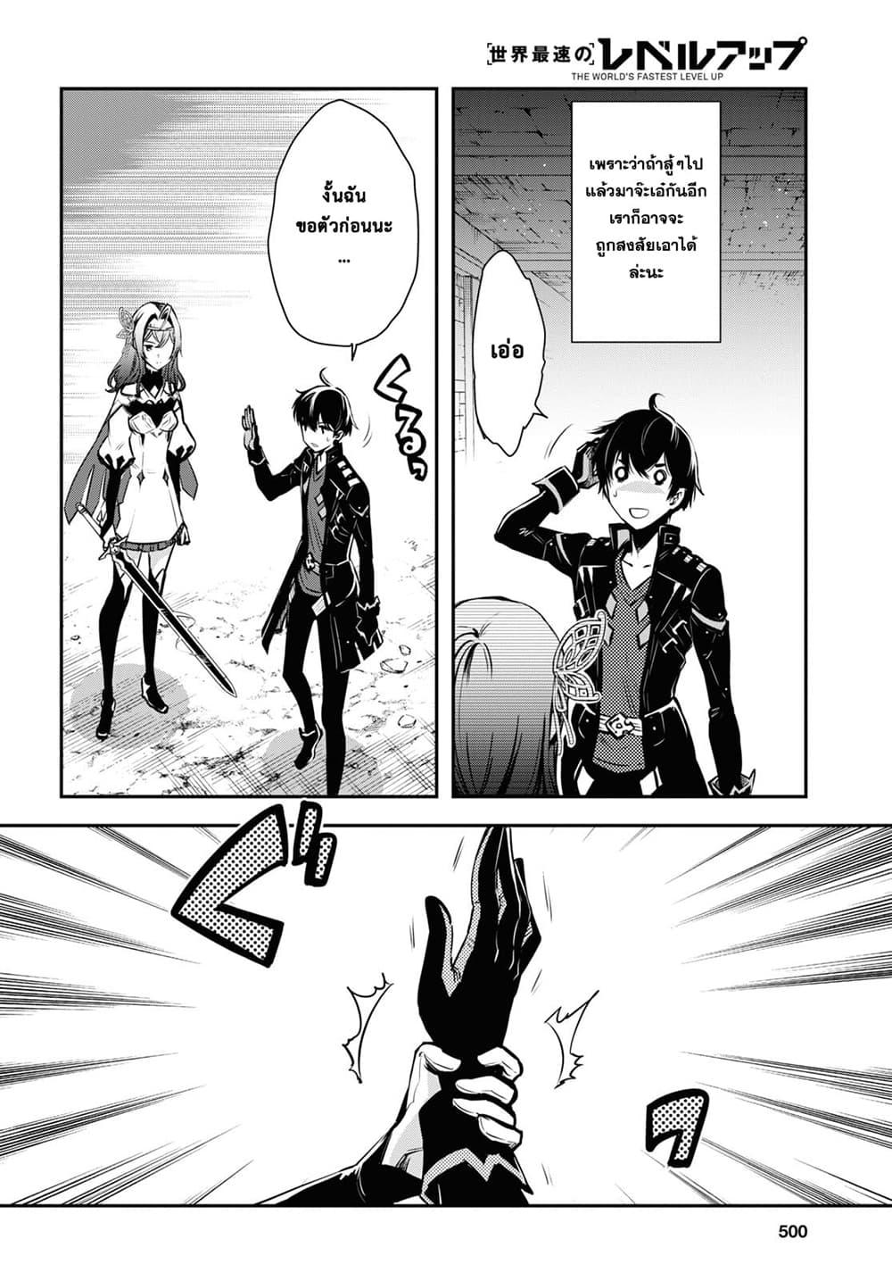 Sekai Saisoku no Level Up! Chap 9 - Next Chap 10