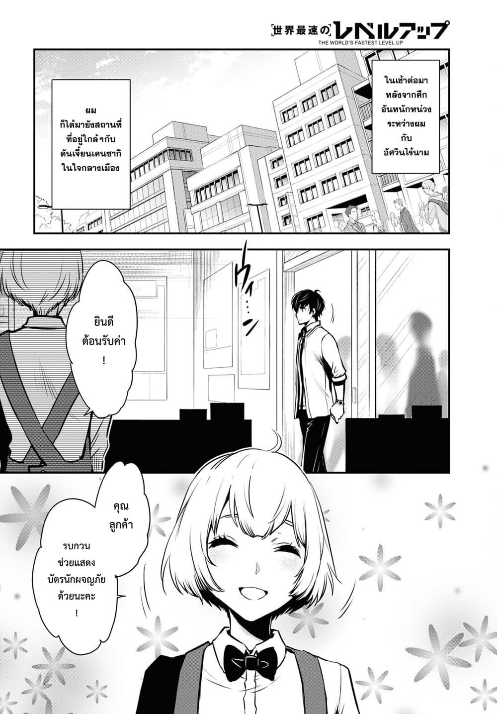 Sekai Saisoku no Level Up! Chap 9 - Next Chap 10