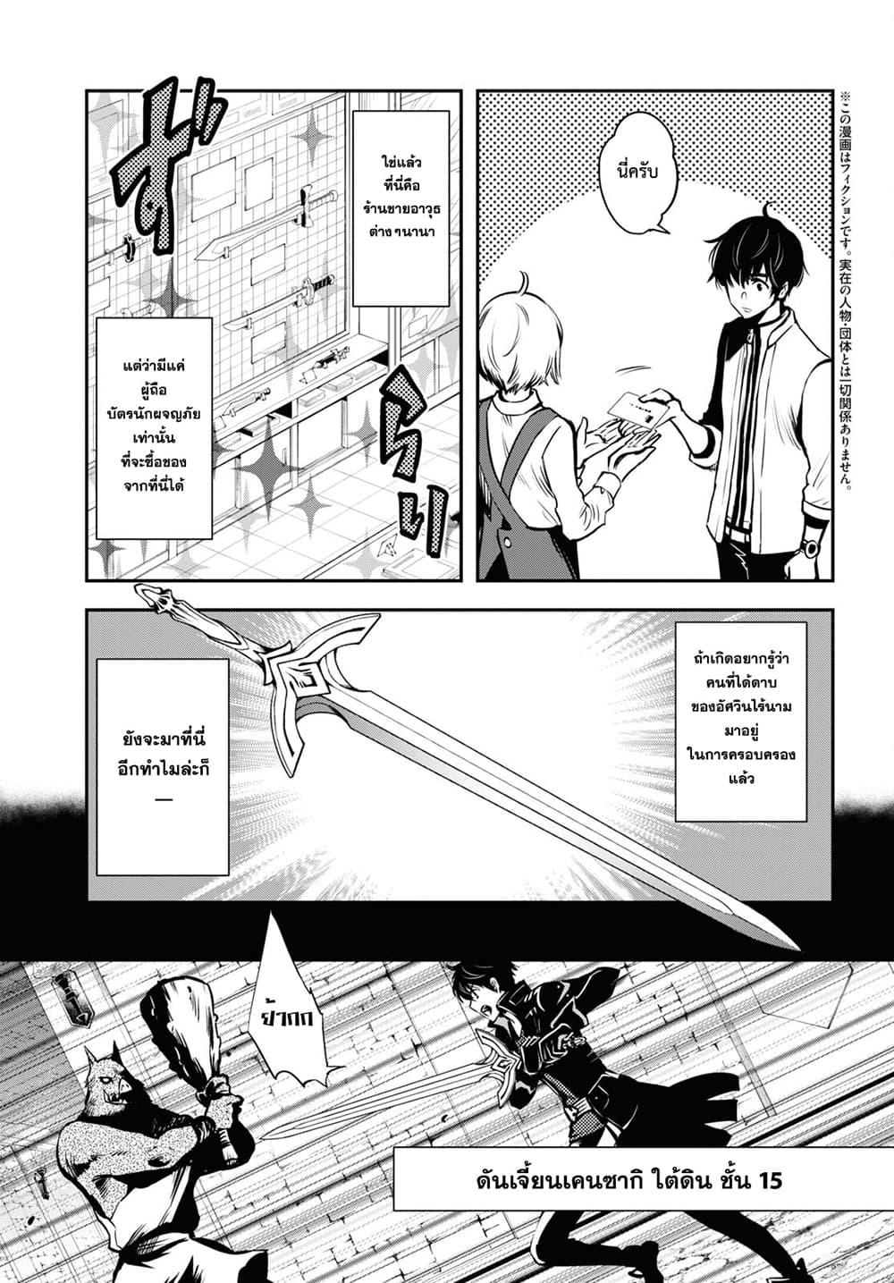 Sekai Saisoku no Level Up! Chap 9 - Next Chap 10