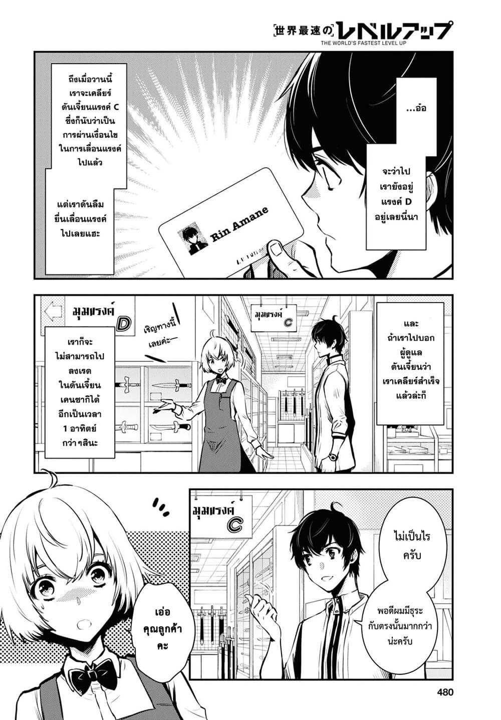 Sekai Saisoku no Level Up! Chap 9 - Next Chap 10