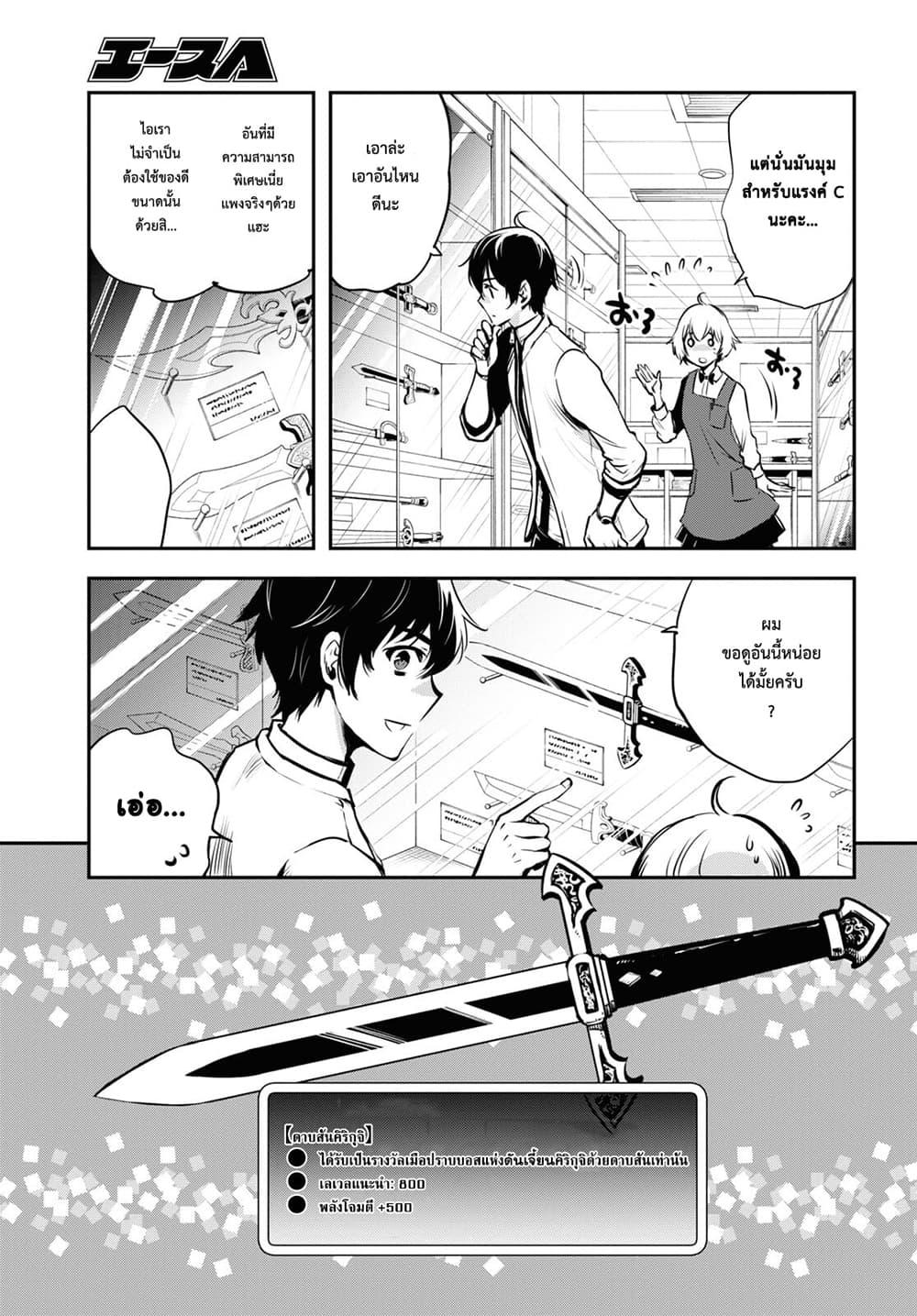 Sekai Saisoku no Level Up! Chap 9 - Next Chap 10