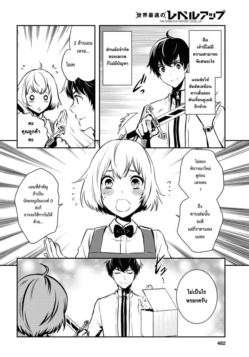 Sekai Saisoku no Level Up! Chap 9 - Next Chap 10