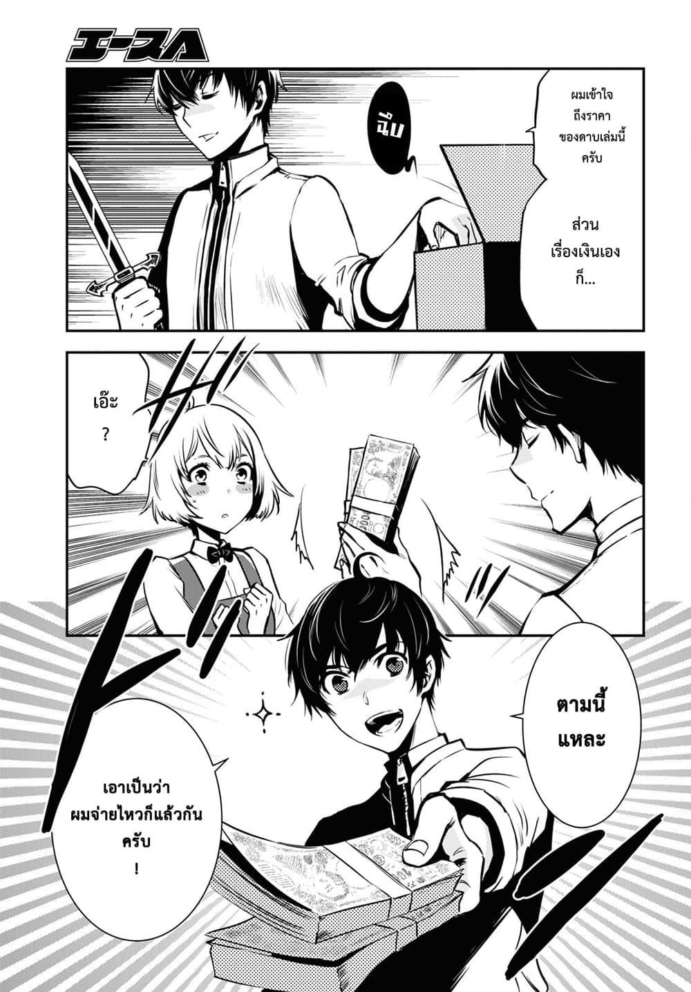 Sekai Saisoku no Level Up! Chap 9 - Next Chap 10