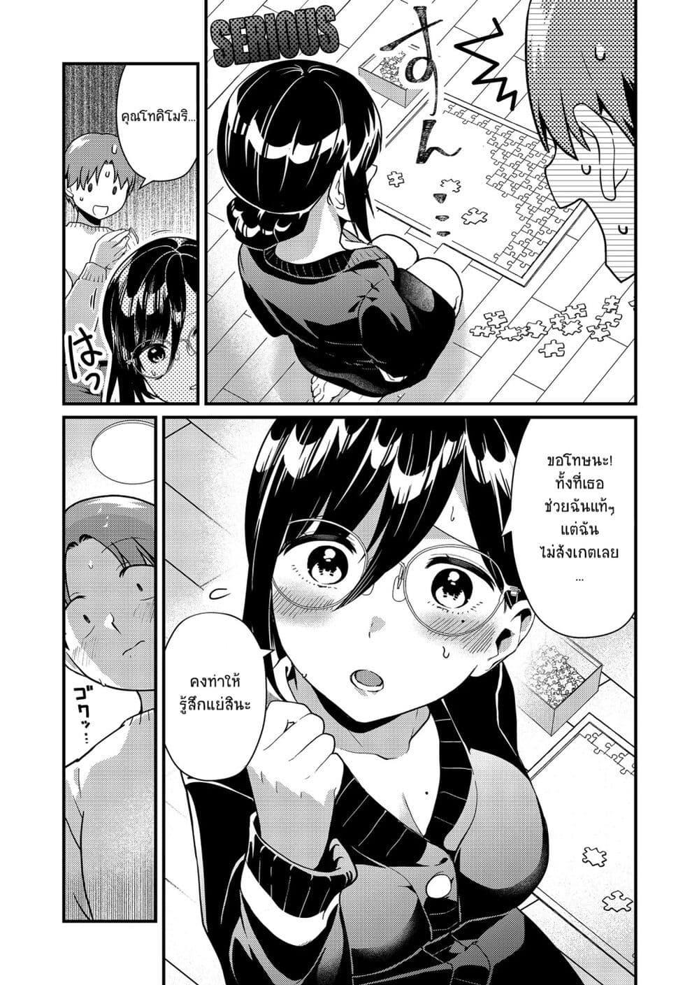 Tokimori-san ga Muboubi desu!! Chap 9 - Next Chap 10