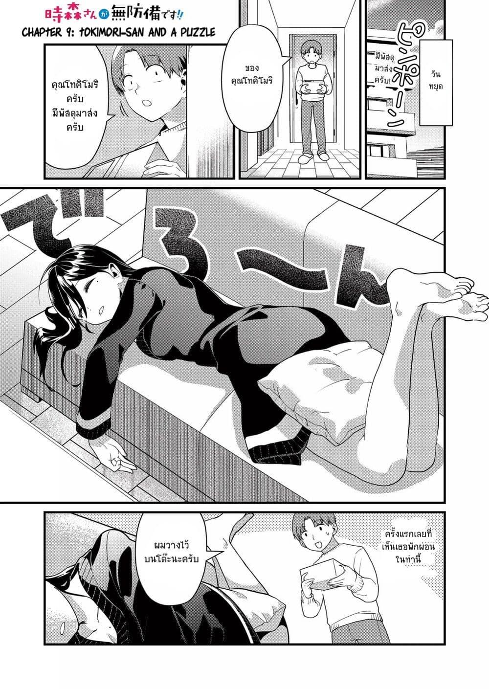 Tokimori-san ga Muboubi desu!! Chap 9 - Next Chap 10