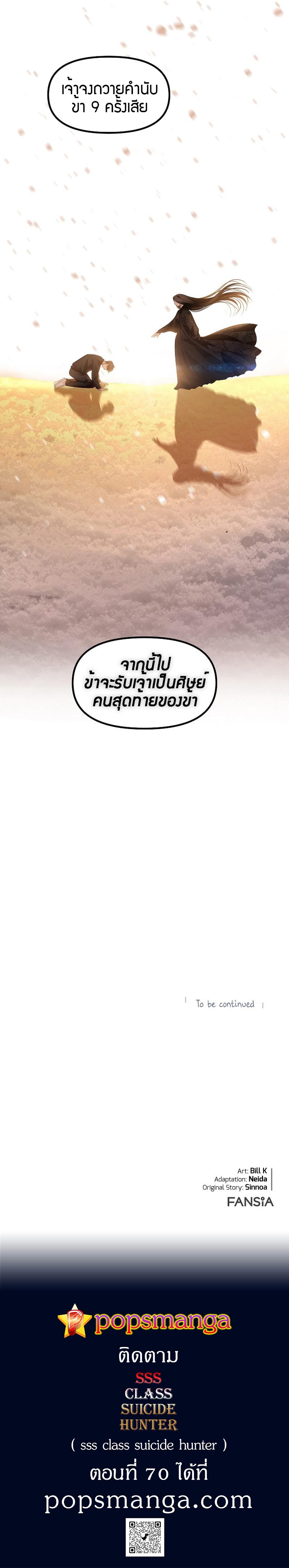 SSS-Class Suicide Hunter Chap 69 - Next Chap 70