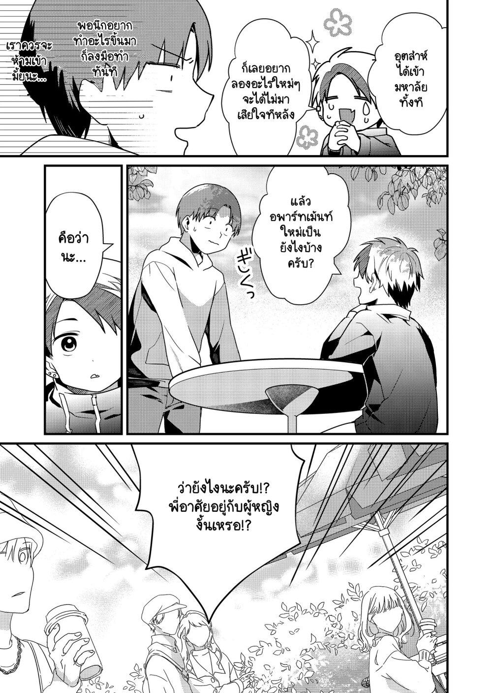 Tokimori-san ga Muboubi desu!! Chap 12 - Next Chap 13