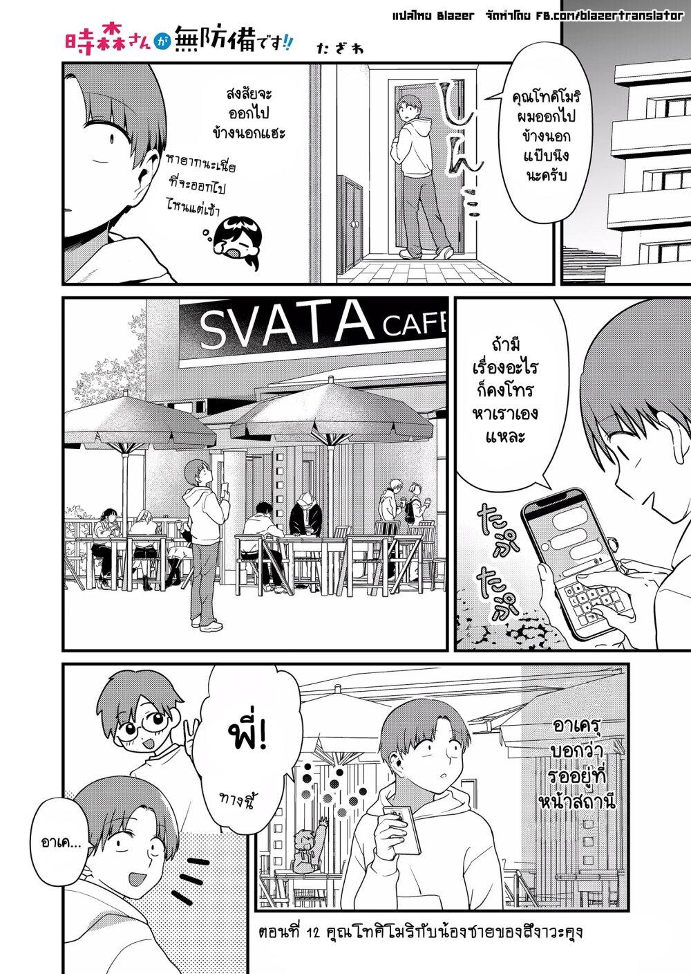 Tokimori-san ga Muboubi desu!! Chap 12 - Next Chap 13