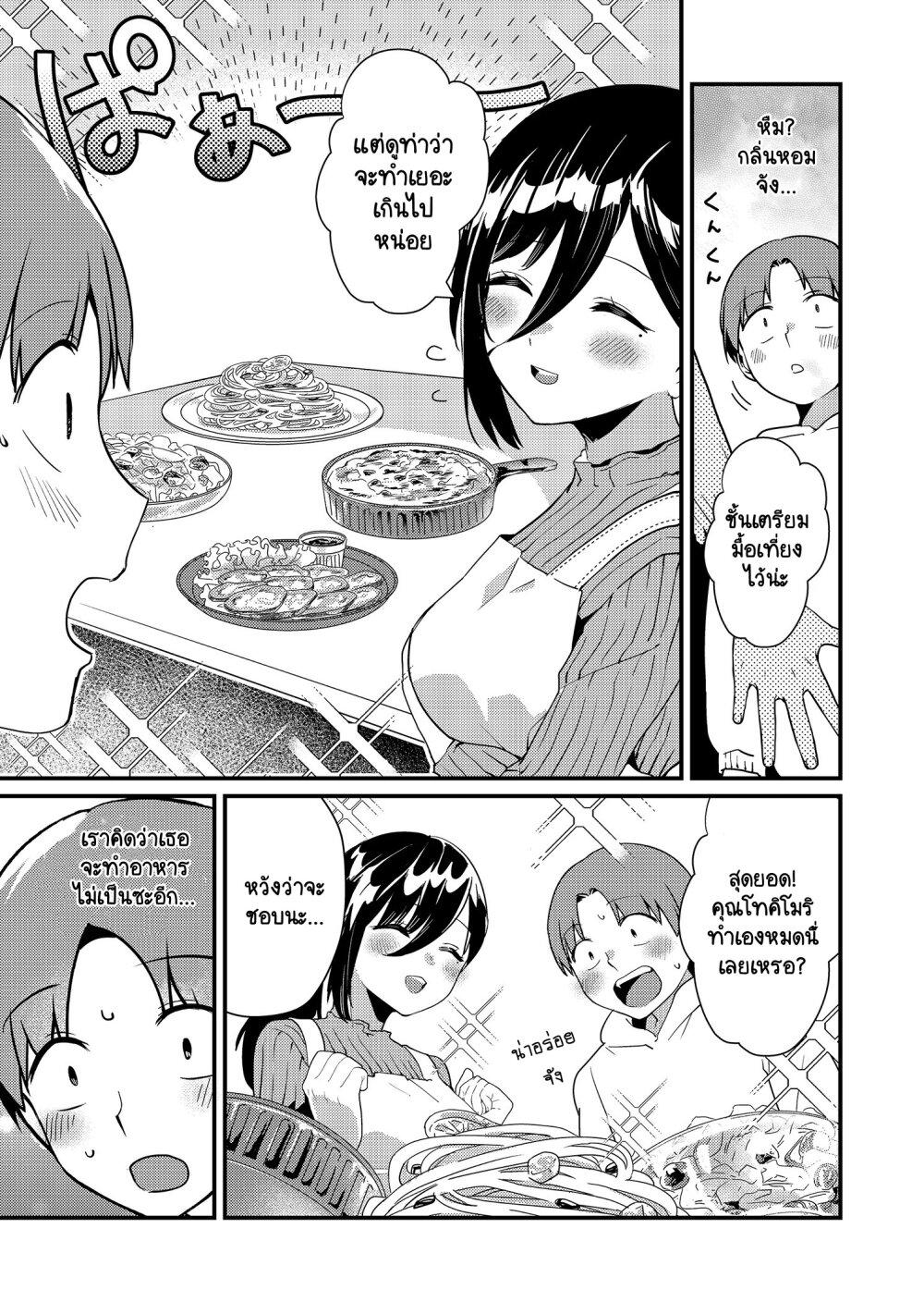 Tokimori-san ga Muboubi desu!! Chap 12 - Next Chap 13