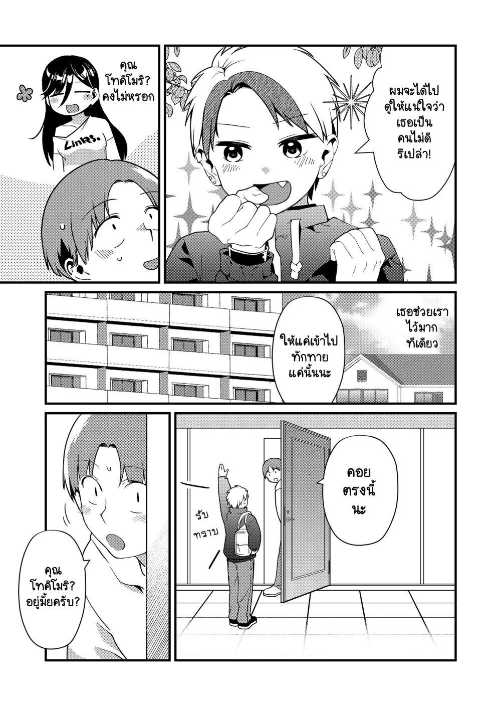 Tokimori-san ga Muboubi desu!! Chap 12 - Next Chap 13