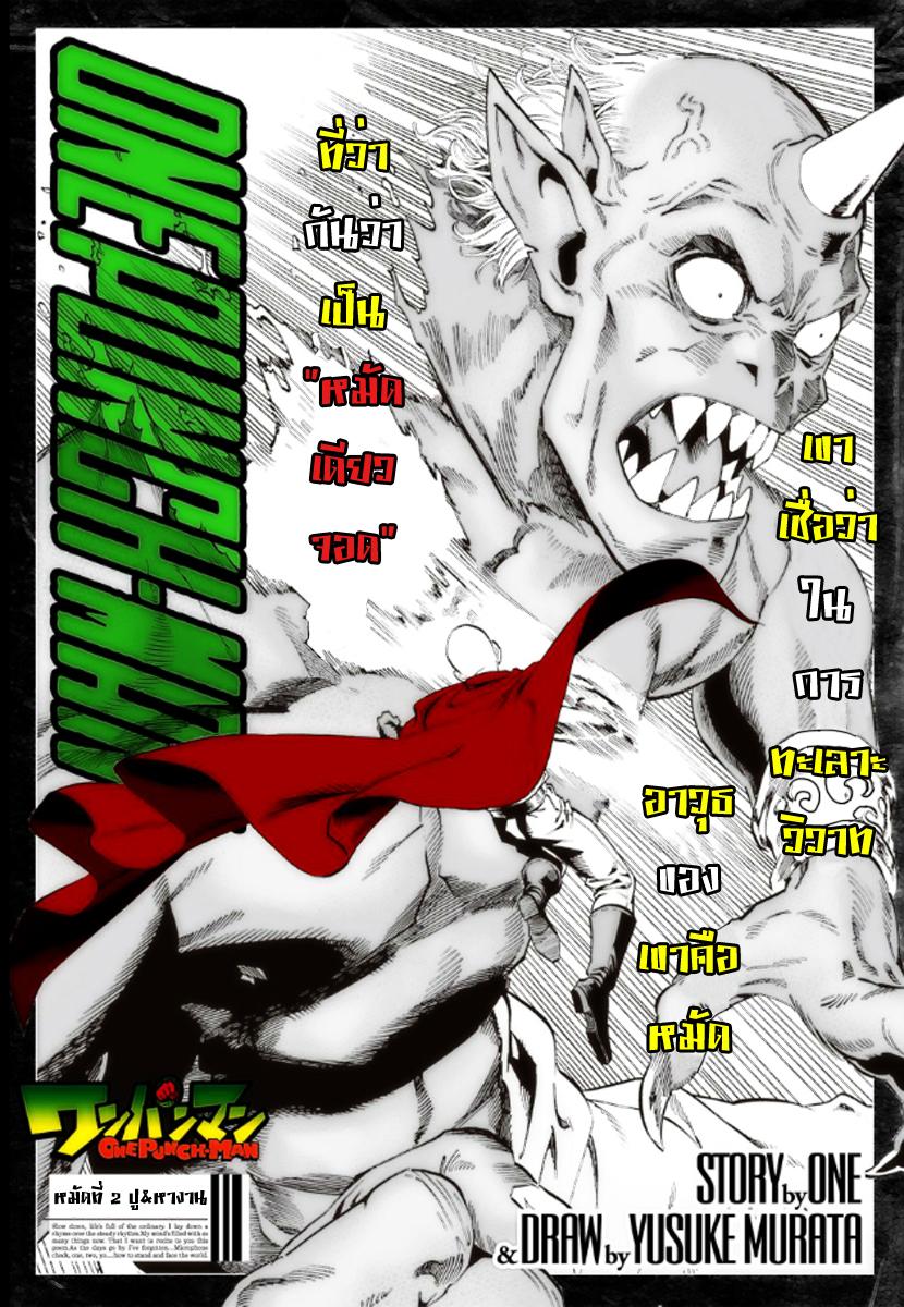 One Punch Man Chap 2 - Next Chap 3