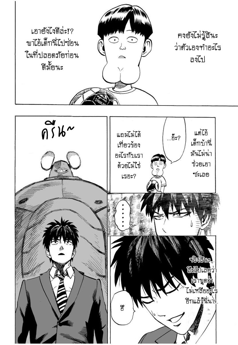 One Punch Man Chap 2 - Next Chap 3