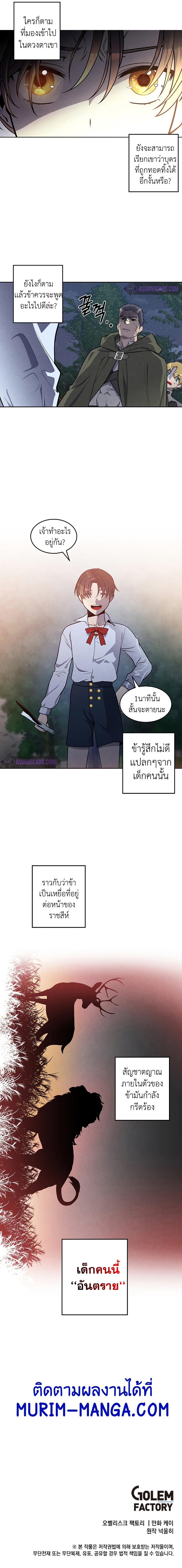 Legendary Youngest Son of the Marquis House Chap 24 - Next Chap 25