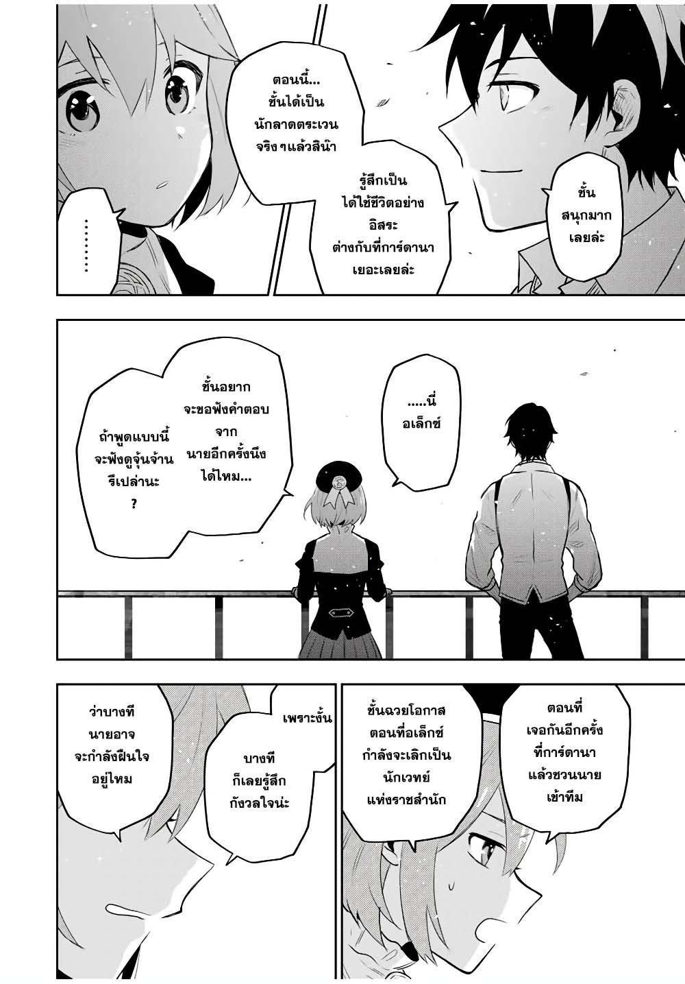 Mikata ga Yowa Sugite Hojo Mahou ni Toushite ita Kyuutei Mahou shi, Tsuihou Sarete Saikyou wo Mezasu Chap 21 - Next Chap 22