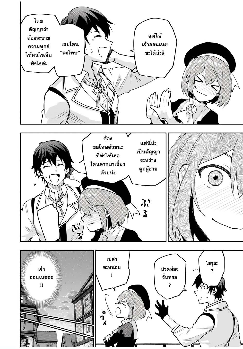 Mikata ga Yowa Sugite Hojo Mahou ni Toushite ita Kyuutei Mahou shi, Tsuihou Sarete Saikyou wo Mezasu Chap 21 - Next Chap 22