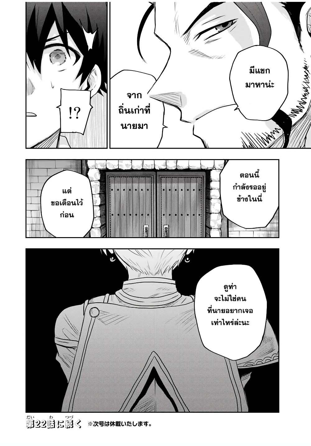 Mikata ga Yowa Sugite Hojo Mahou ni Toushite ita Kyuutei Mahou shi, Tsuihou Sarete Saikyou wo Mezasu Chap 21 - Next Chap 22