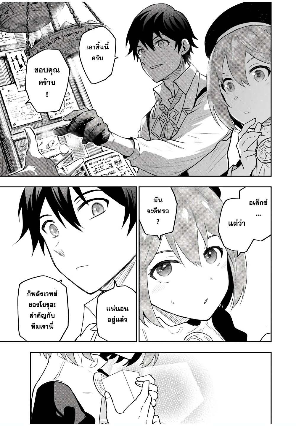 Mikata ga Yowa Sugite Hojo Mahou ni Toushite ita Kyuutei Mahou shi, Tsuihou Sarete Saikyou wo Mezasu Chap 21 - Next Chap 22