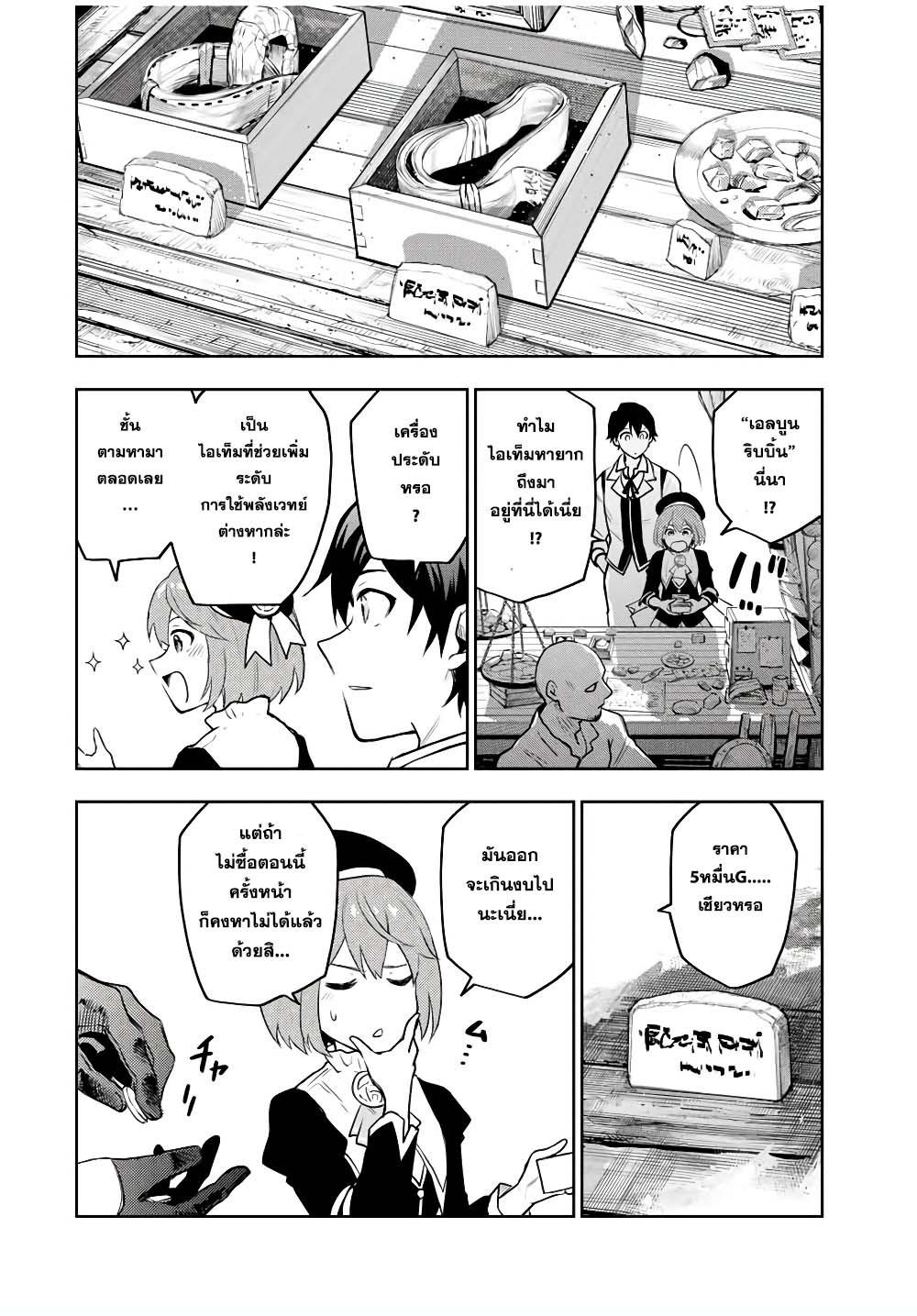 Mikata ga Yowa Sugite Hojo Mahou ni Toushite ita Kyuutei Mahou shi, Tsuihou Sarete Saikyou wo Mezasu Chap 21 - Next Chap 22