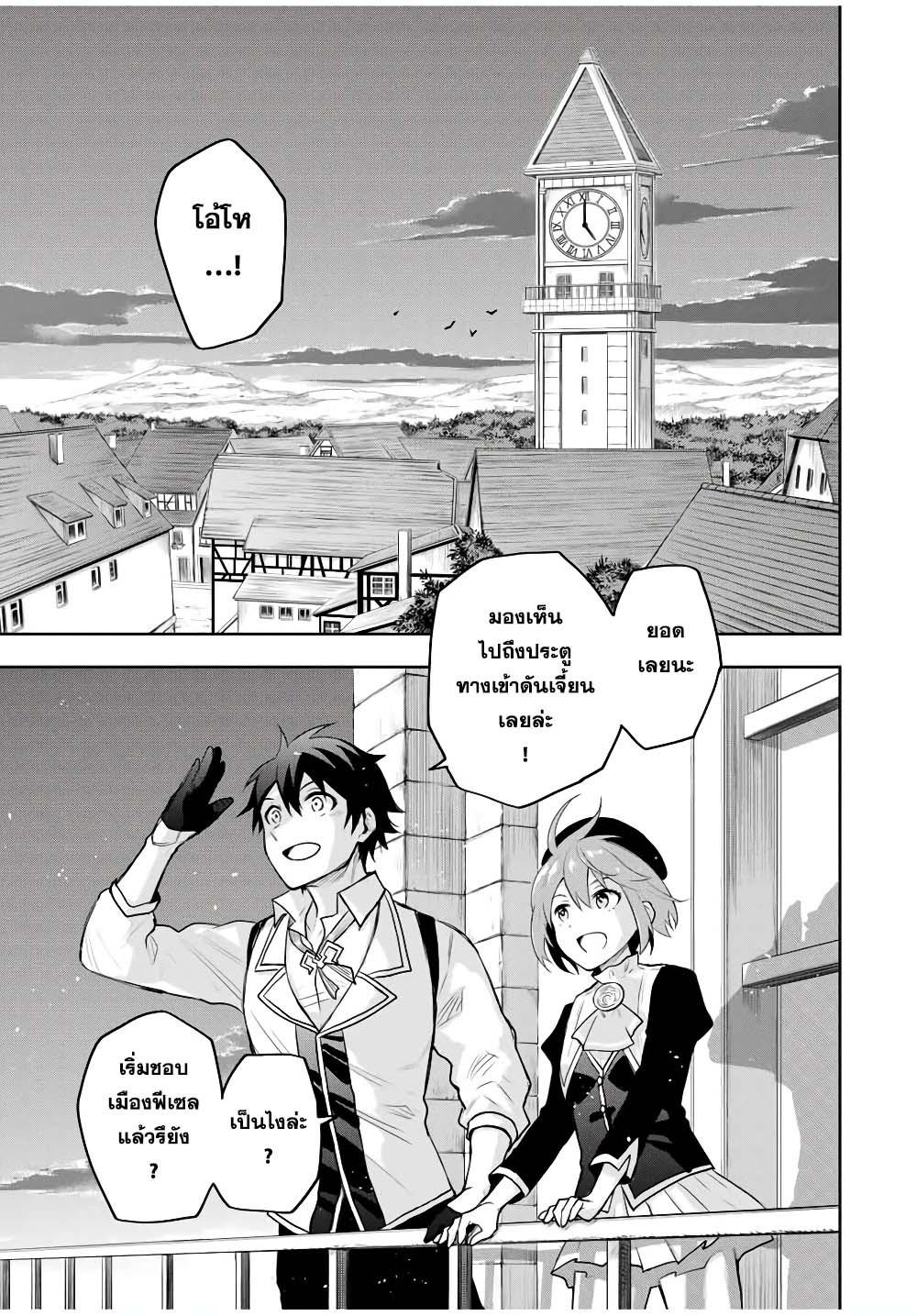 Mikata ga Yowa Sugite Hojo Mahou ni Toushite ita Kyuutei Mahou shi, Tsuihou Sarete Saikyou wo Mezasu Chap 21 - Next Chap 22