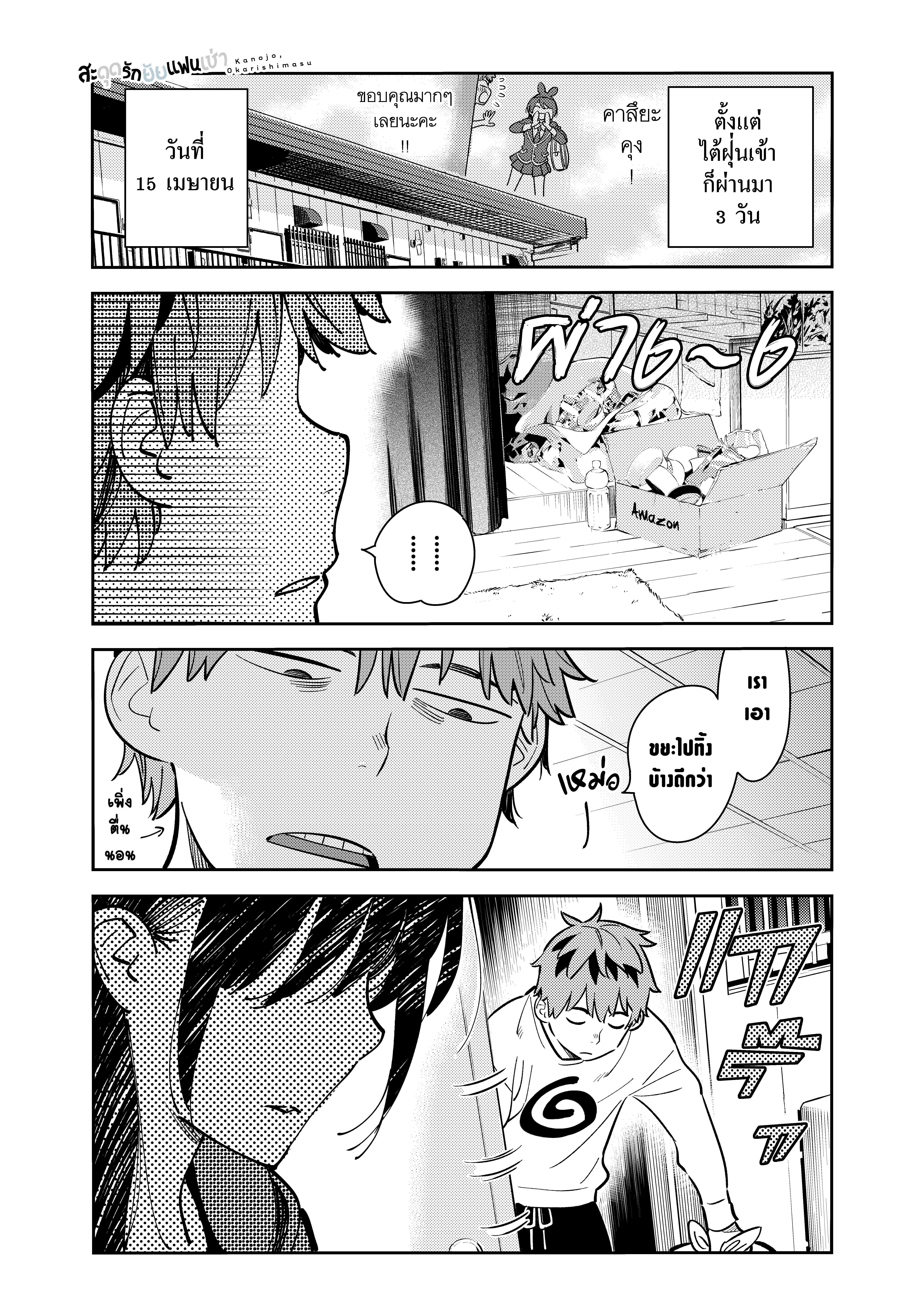 Kanojo Okarishimasu – สะดุดรักยัยแฟนเช่า Chap 66 - Next Chap 67