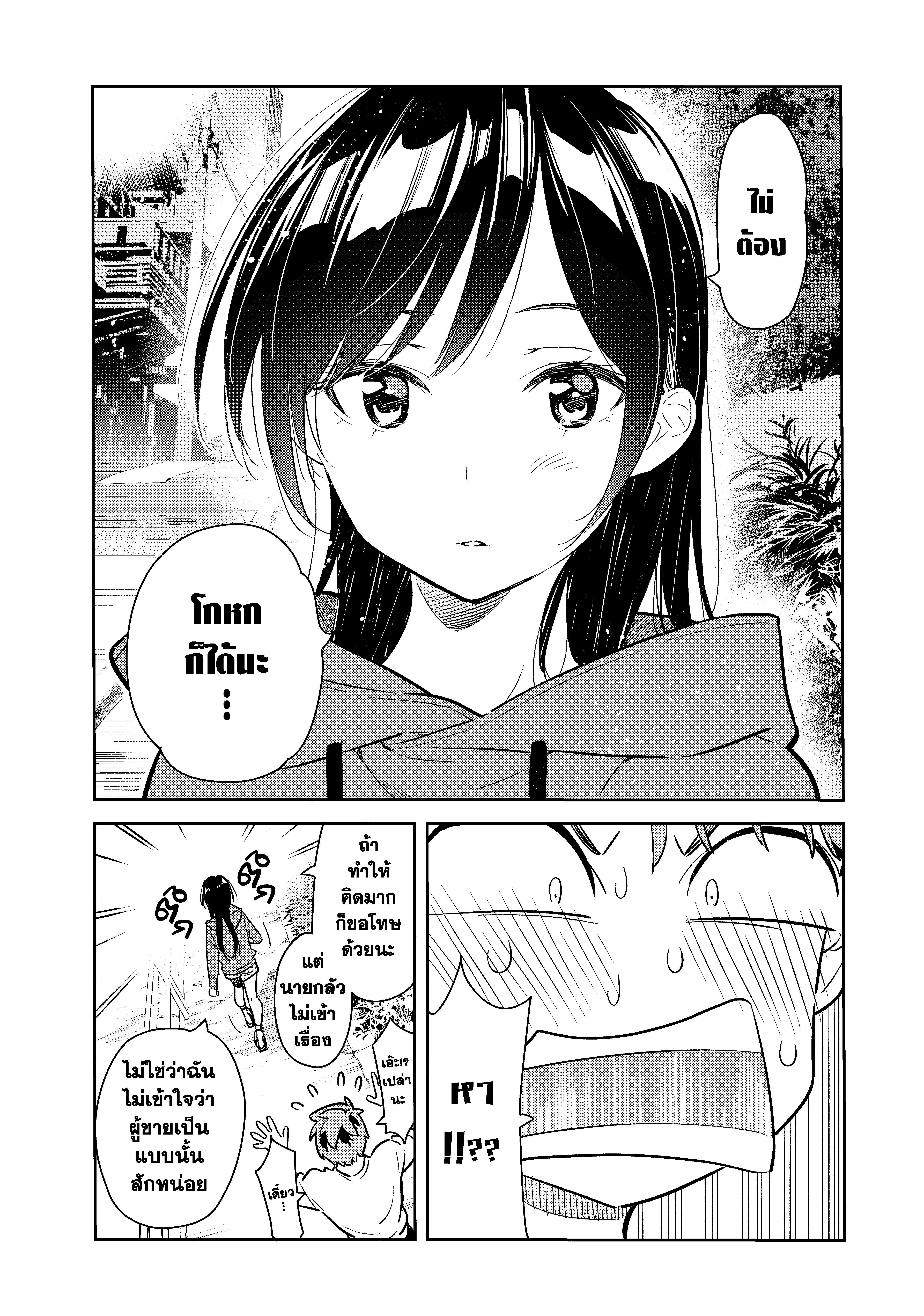 Kanojo Okarishimasu – สะดุดรักยัยแฟนเช่า Chap 66 - Next Chap 67