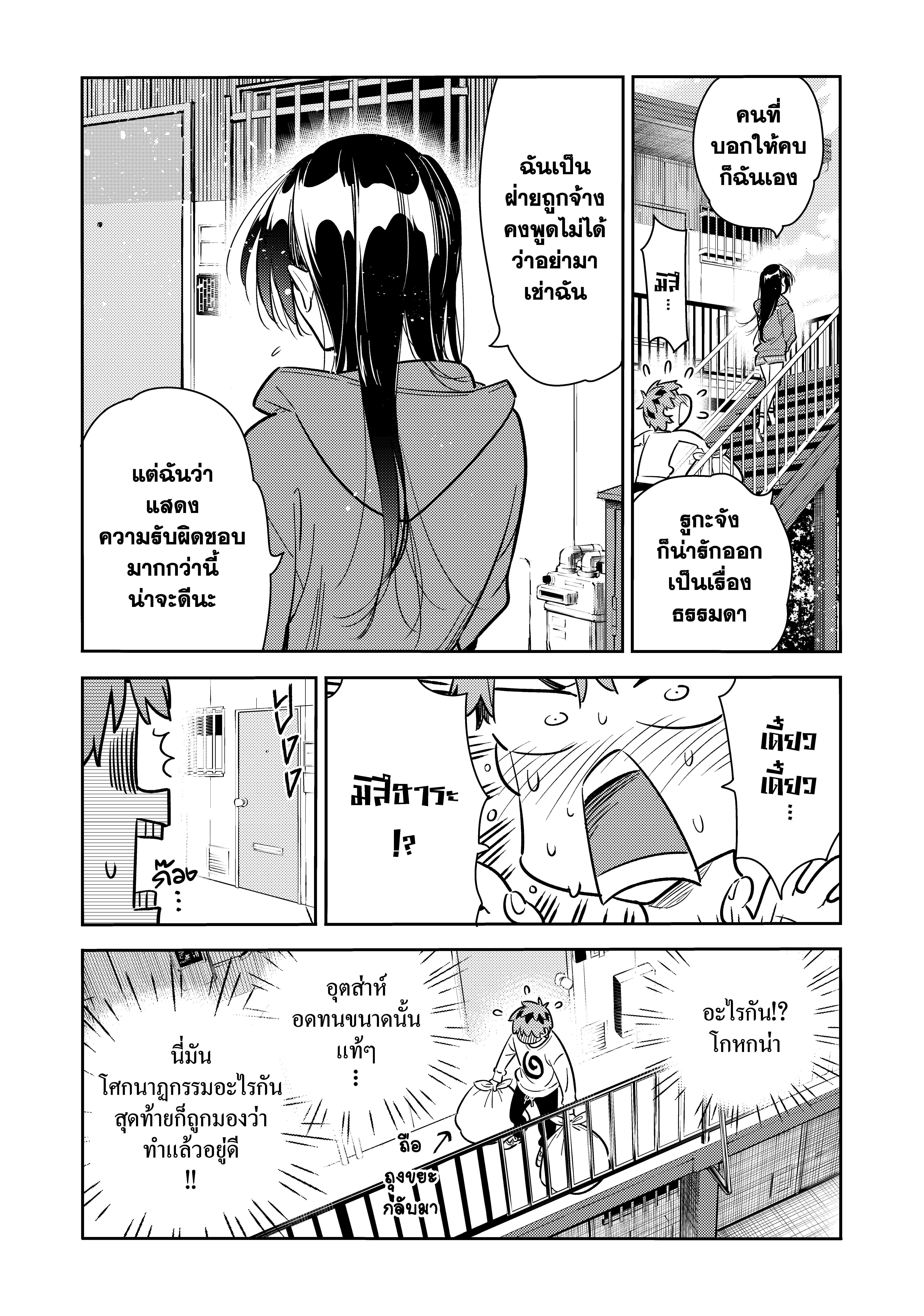 Kanojo Okarishimasu – สะดุดรักยัยแฟนเช่า Chap 66 - Next Chap 67