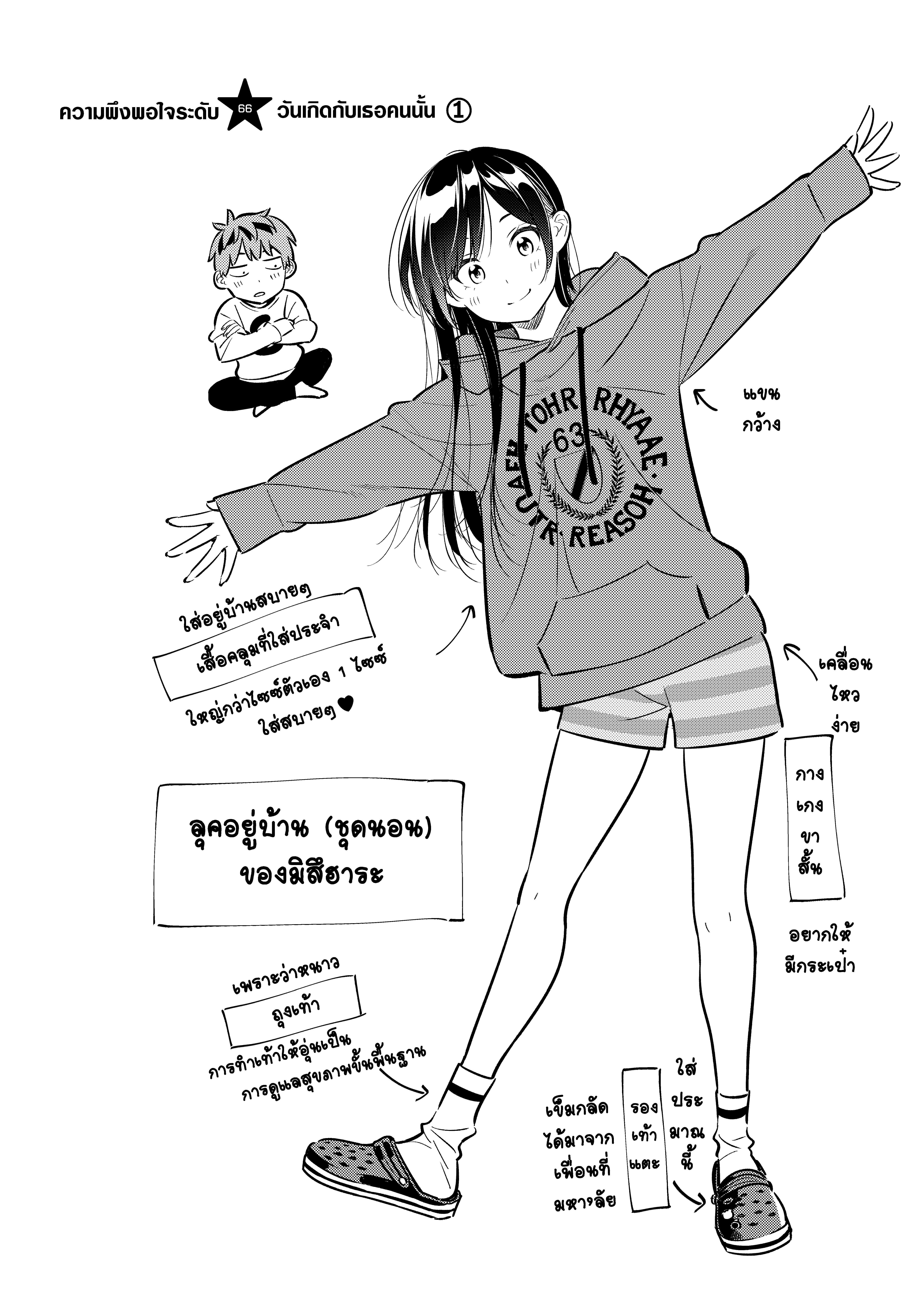 Kanojo Okarishimasu – สะดุดรักยัยแฟนเช่า Chap 66 - Next Chap 67