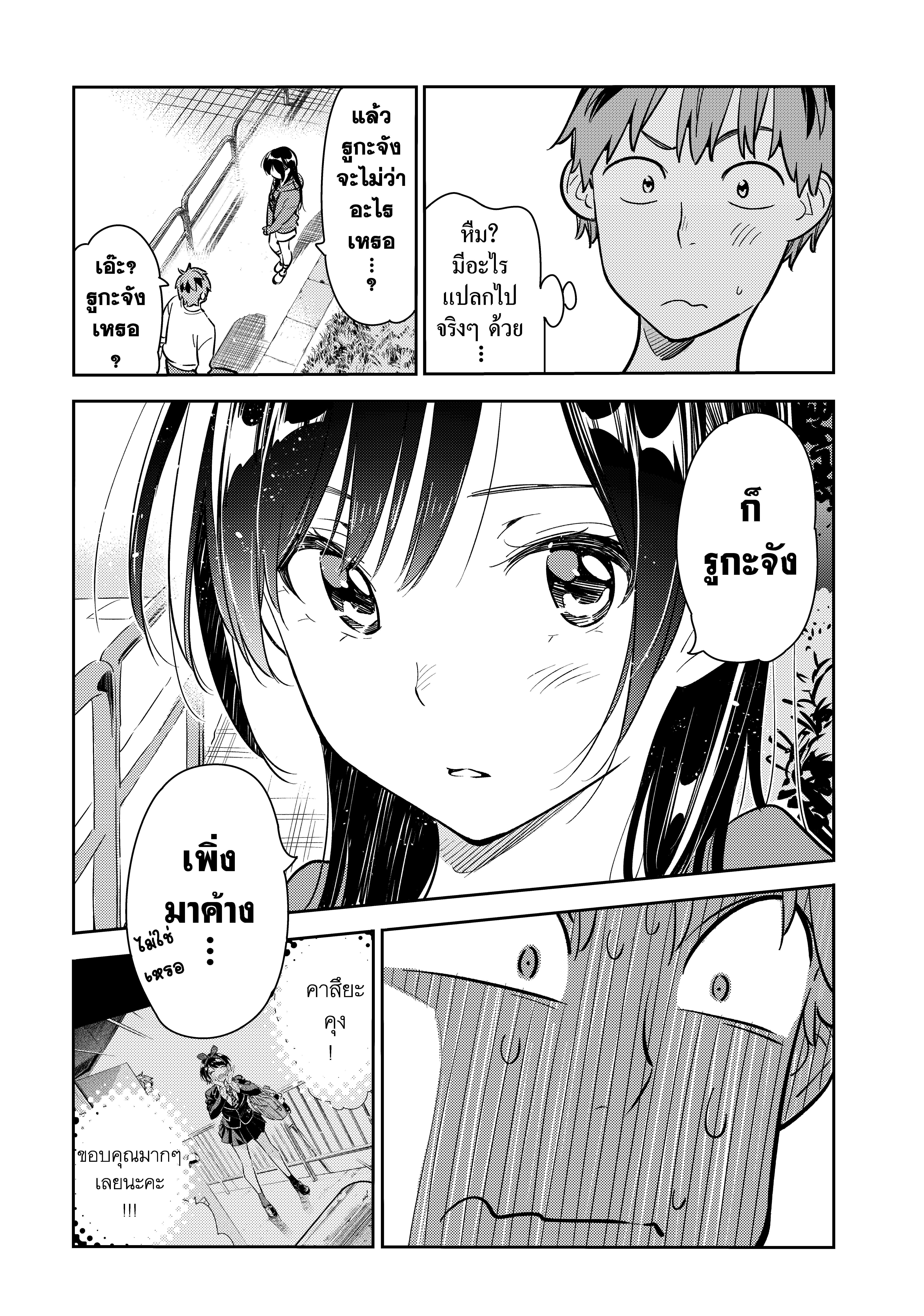 Kanojo Okarishimasu – สะดุดรักยัยแฟนเช่า Chap 66 - Next Chap 67