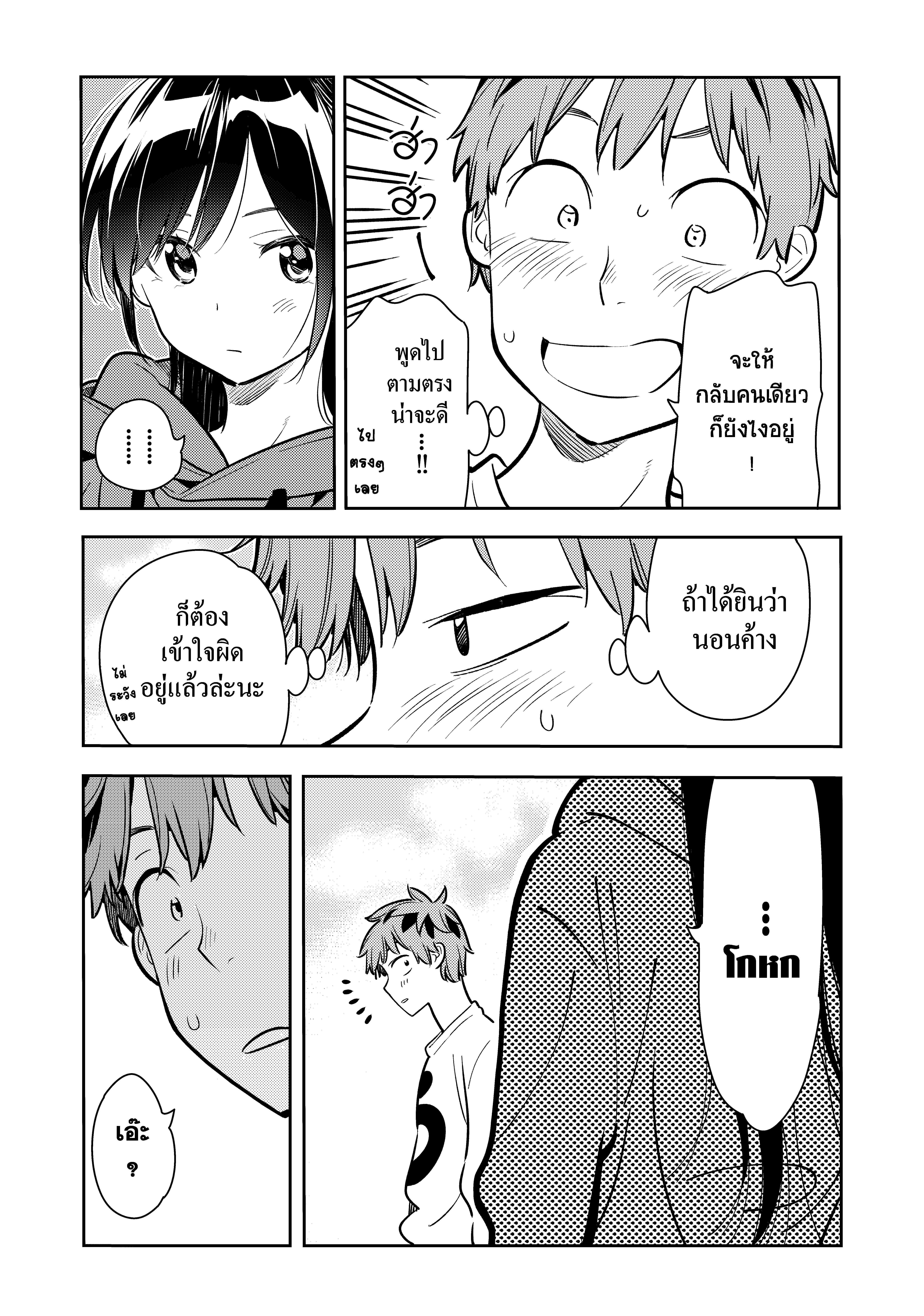 Kanojo Okarishimasu – สะดุดรักยัยแฟนเช่า Chap 66 - Next Chap 67