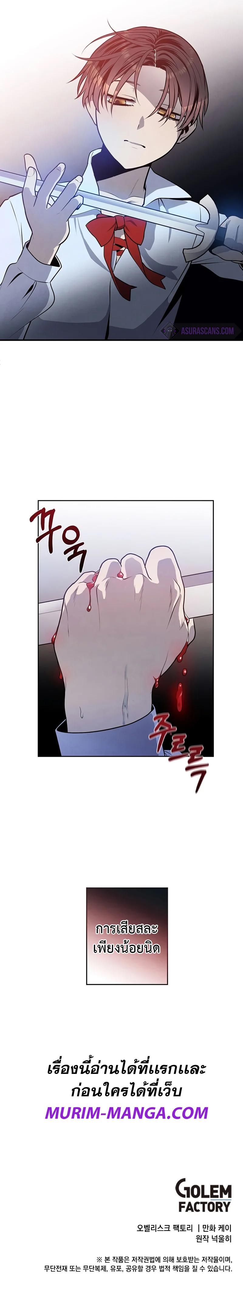 Legendary Youngest Son of the Marquis House Chap 27 - Next Chap 28