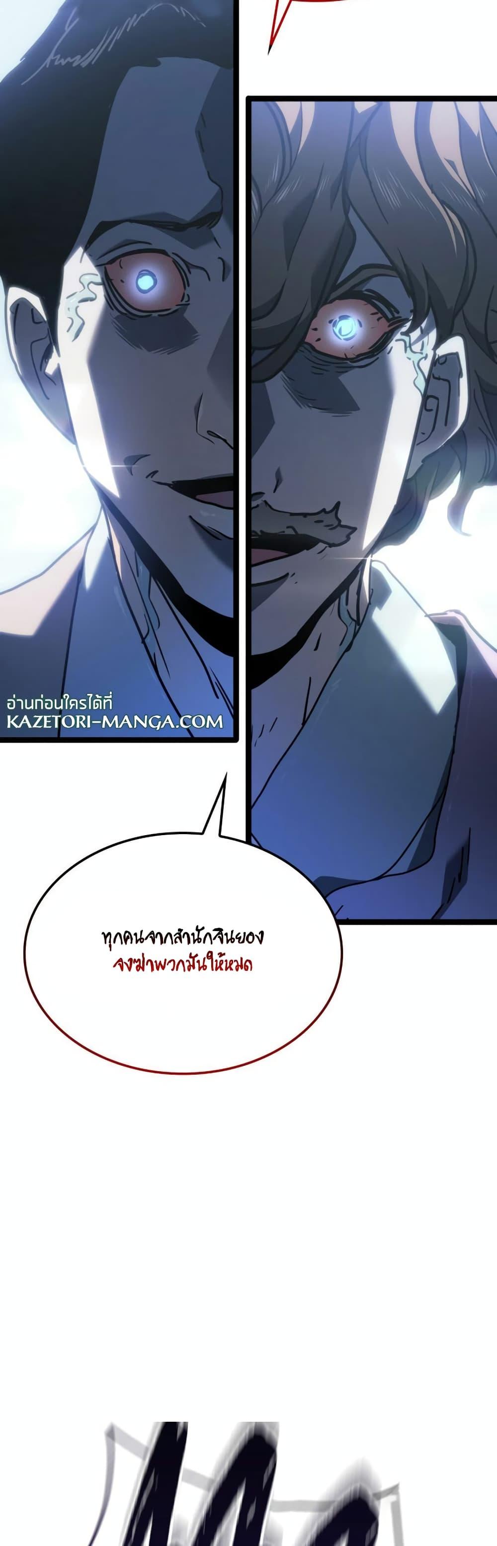 Reaper of the Drifting Moon Chap 74 - Next Chap 75