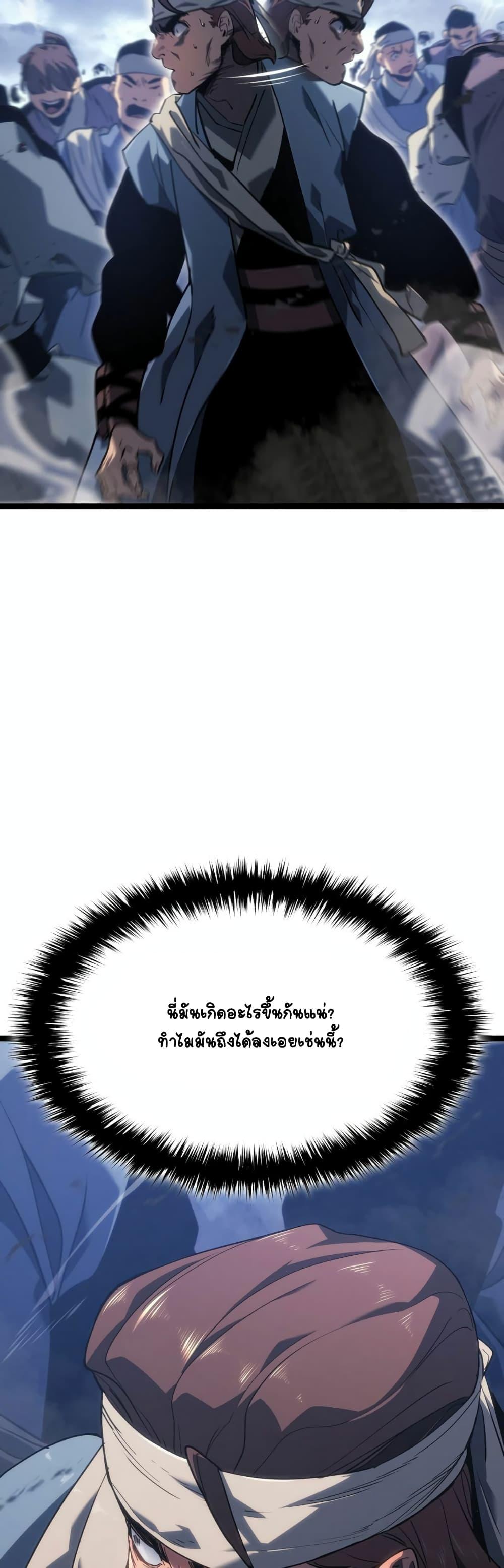 Reaper of the Drifting Moon Chap 74 - Next Chap 75