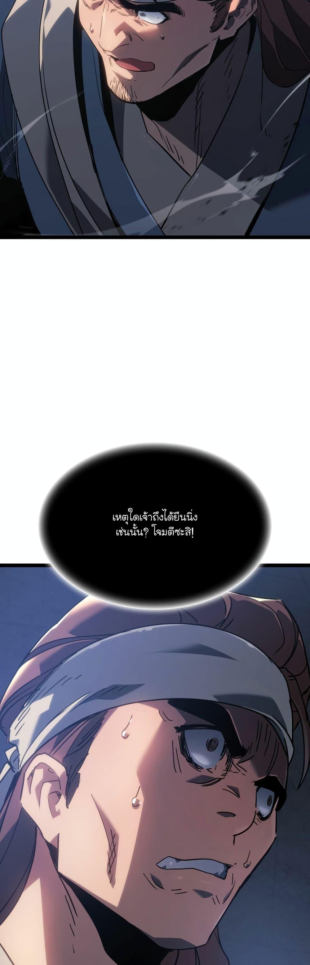 Reaper of the Drifting Moon Chap 74 - Next Chap 75