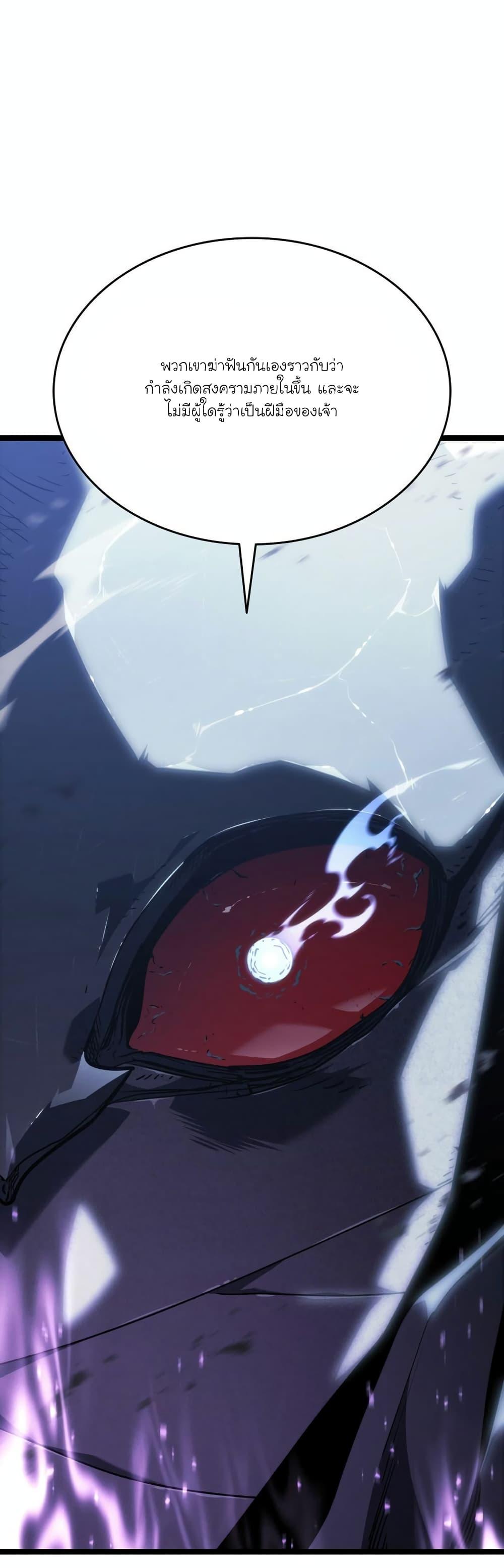 Reaper of the Drifting Moon Chap 74 - Next Chap 75