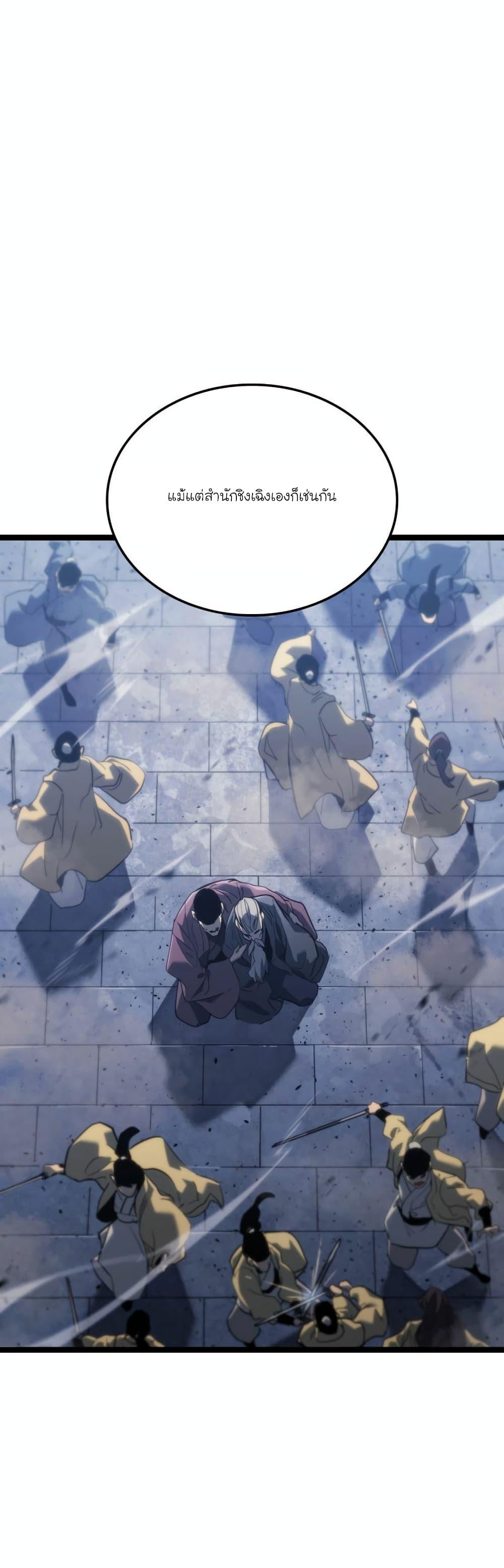 Reaper of the Drifting Moon Chap 74 - Next Chap 75