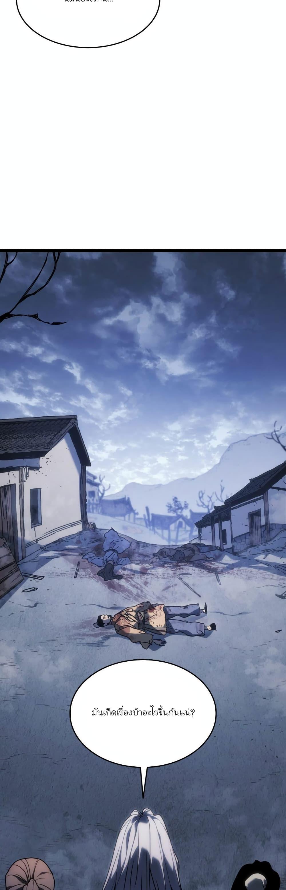 Reaper of the Drifting Moon Chap 74 - Next Chap 75