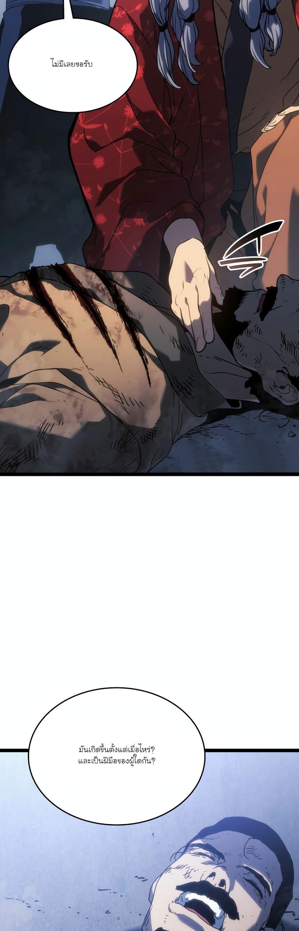 Reaper of the Drifting Moon Chap 74 - Next Chap 75