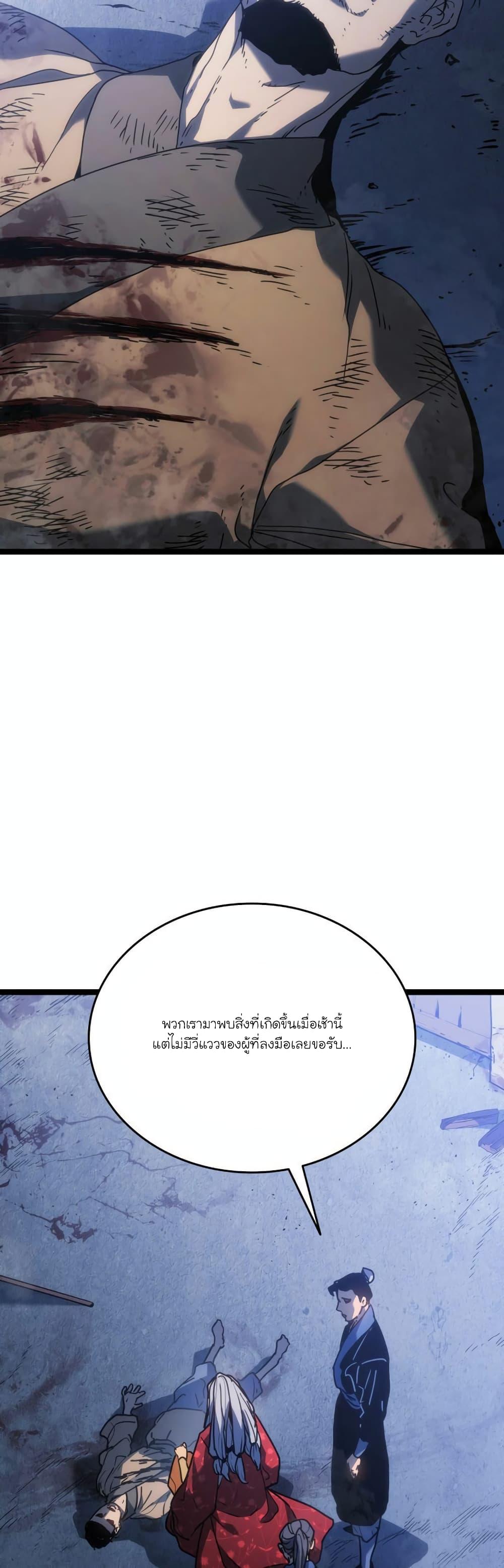 Reaper of the Drifting Moon Chap 74 - Next Chap 75